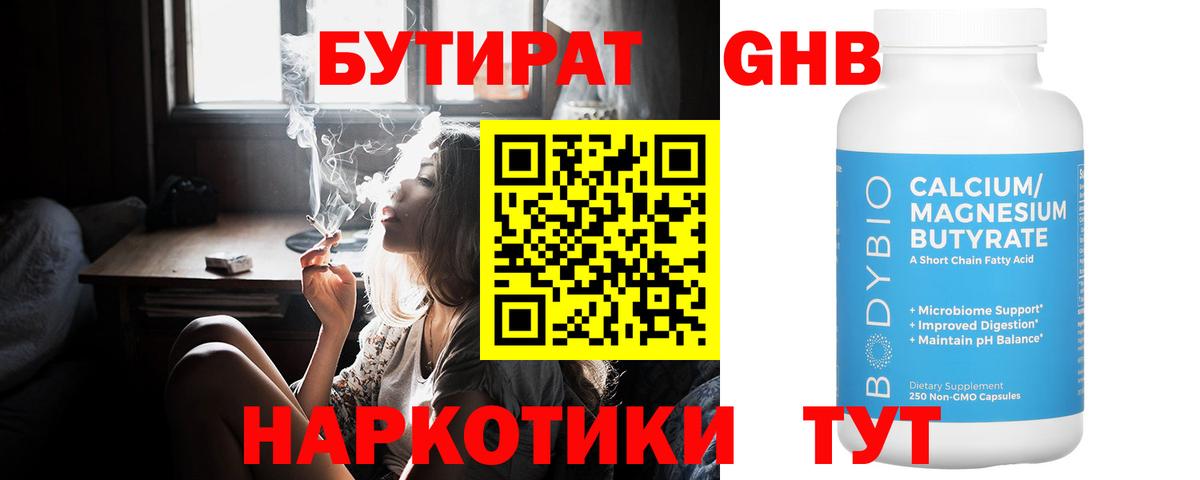 Арзамас  Бутират бутик  БУТИРАТ  Вход с VPN 