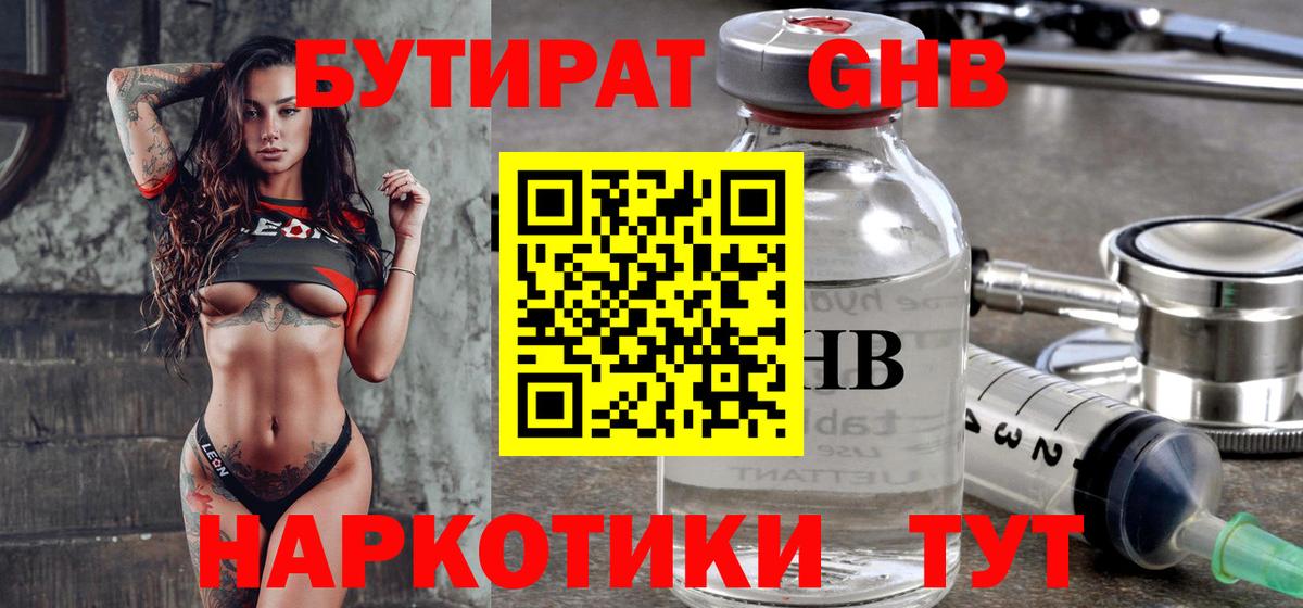 Бутират 99% Арзамас