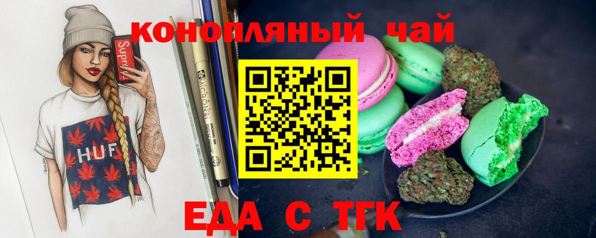 Печенье с ТГК марихуана  Вход с VPN  Арзамас 