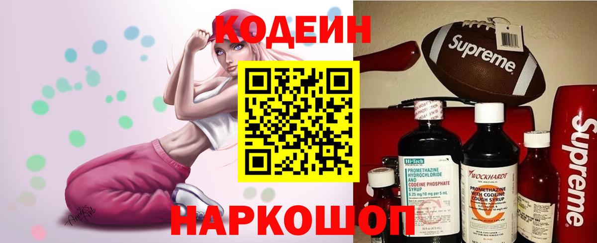 Кодеиновый сироп Lean напиток Lean (лин)  Кодеин Purple Drank  Вход с VPN  Арзамас 