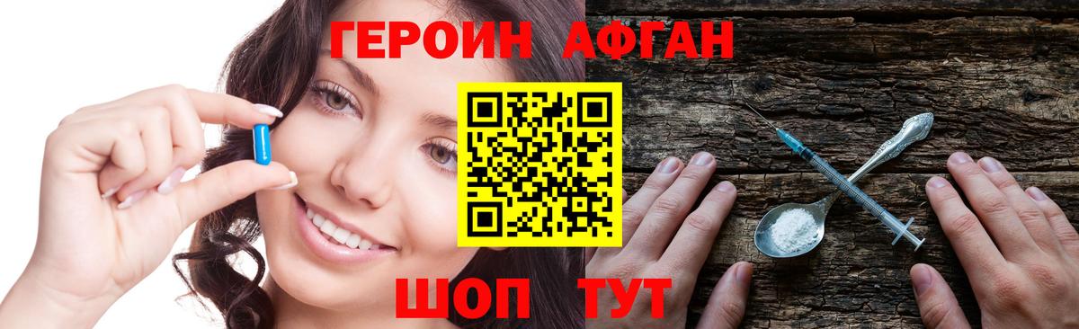 Героин Афган Арзамас