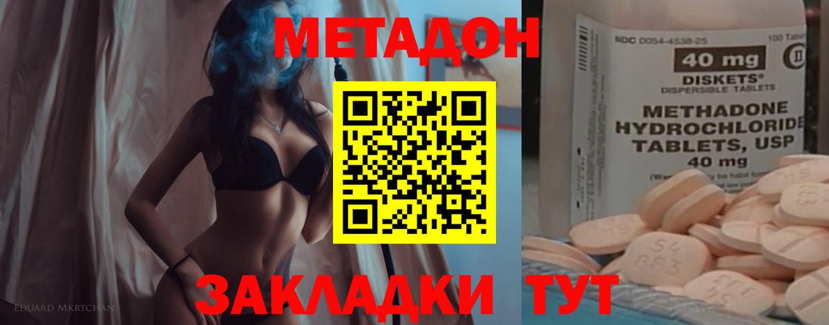 Метадон мёд Арзамас